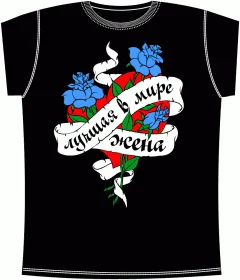 Лучшая Жена Black